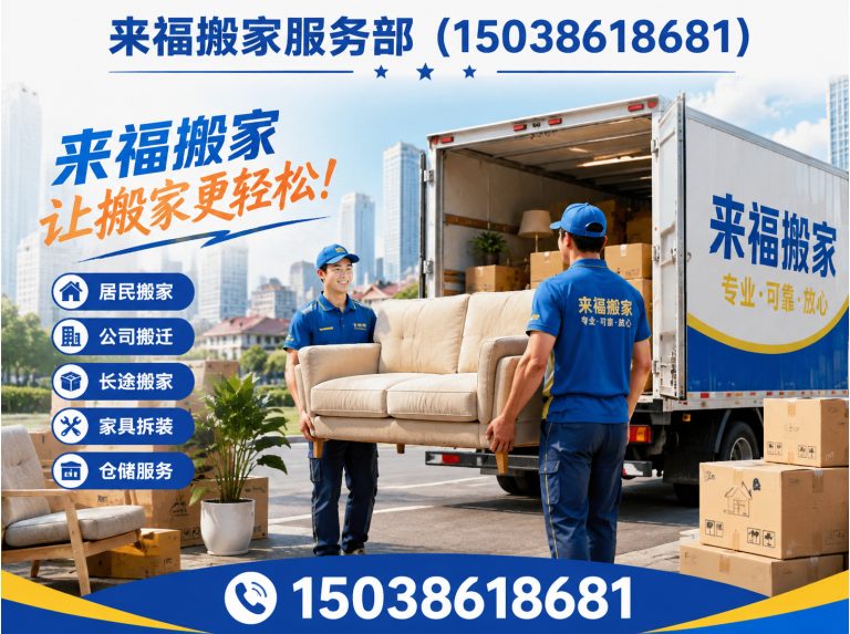 洛龙区来福搬家展示图
