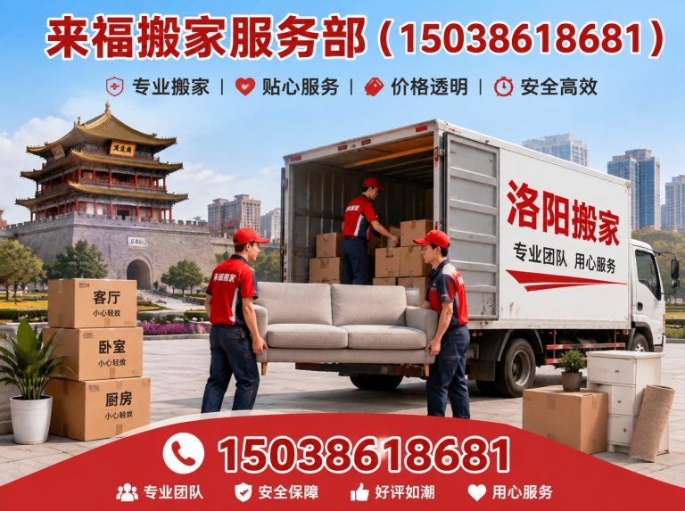 洛龙区家电搬运展示图